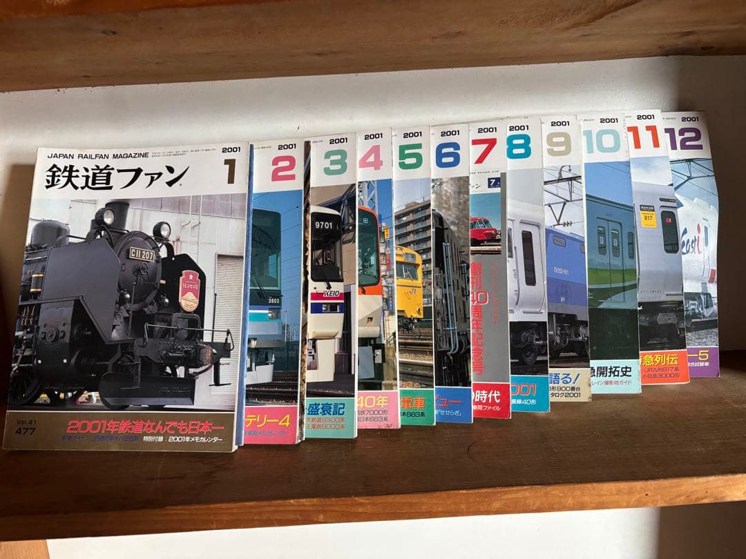 2001年　鉄道ファン 1-12巻 セット