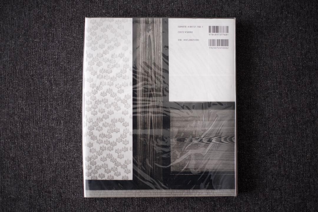 石元泰博 「桂離宮」 写真集