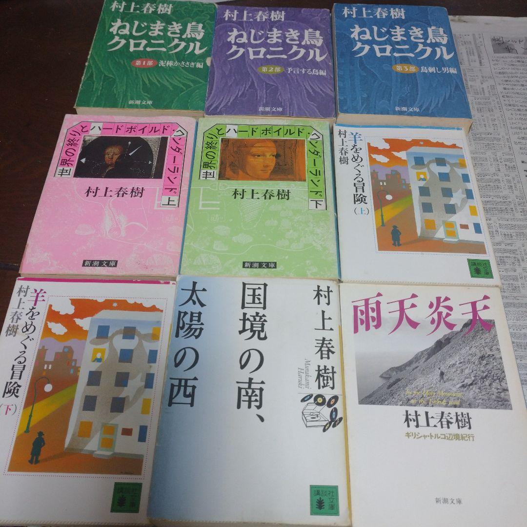 村上春樹作品44冊