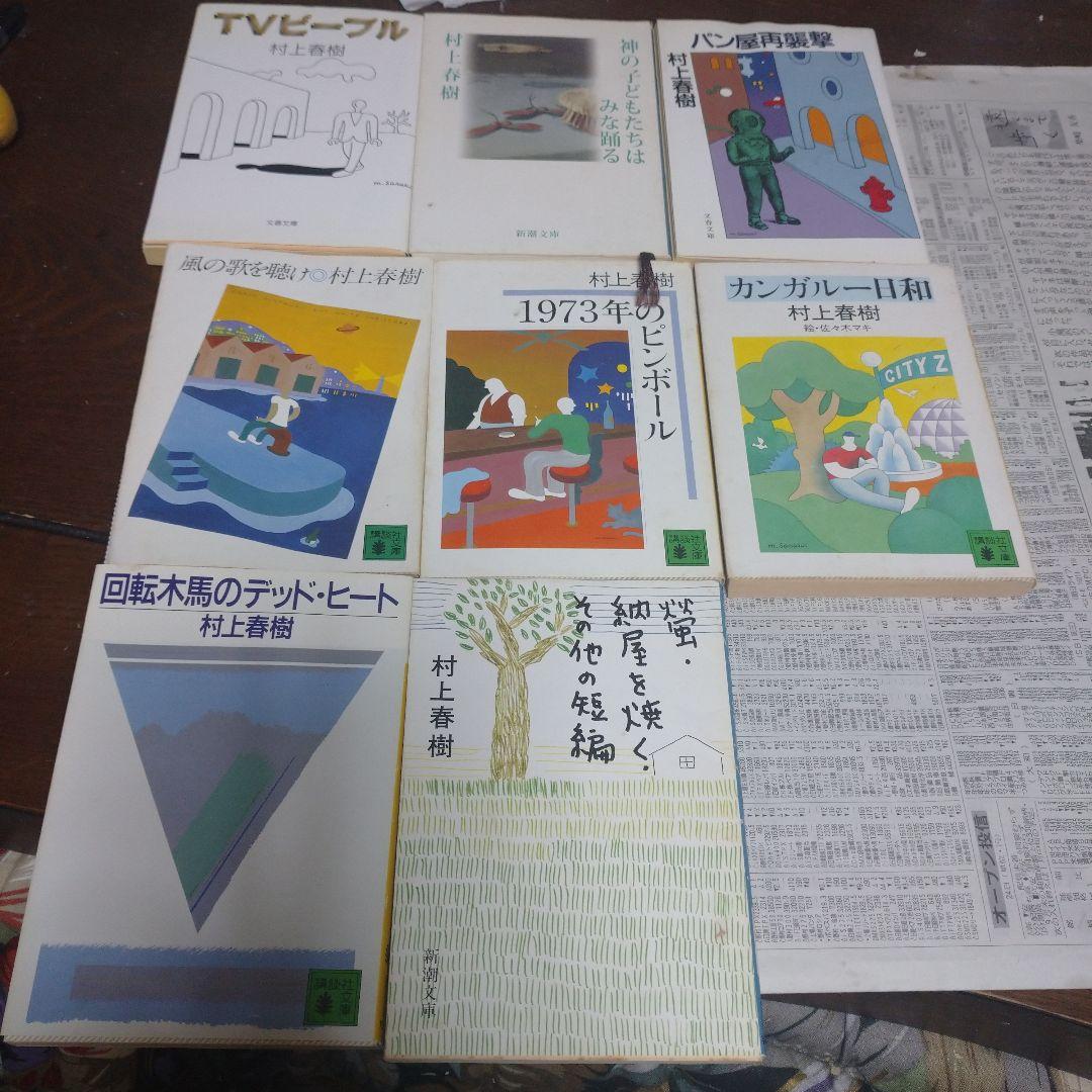 村上春樹作品44冊