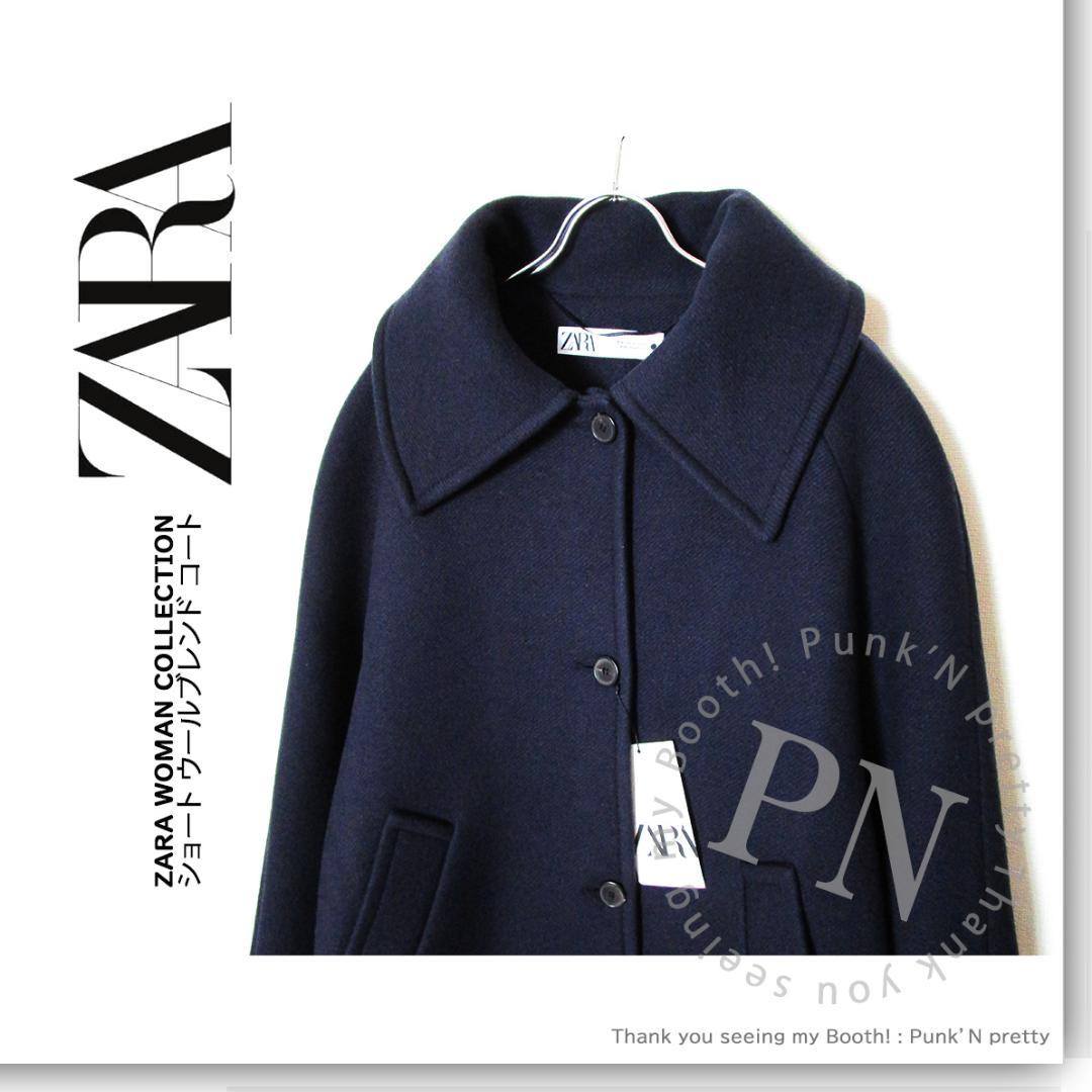 〇新品 ウール混紡率75％ ZARA ZW ショート ウールブレンド コート M