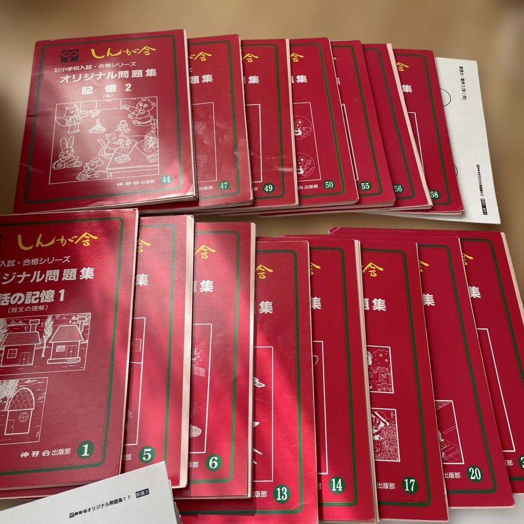 静岡県版国立小学校過去問題集17冊セットその他　ジャンク