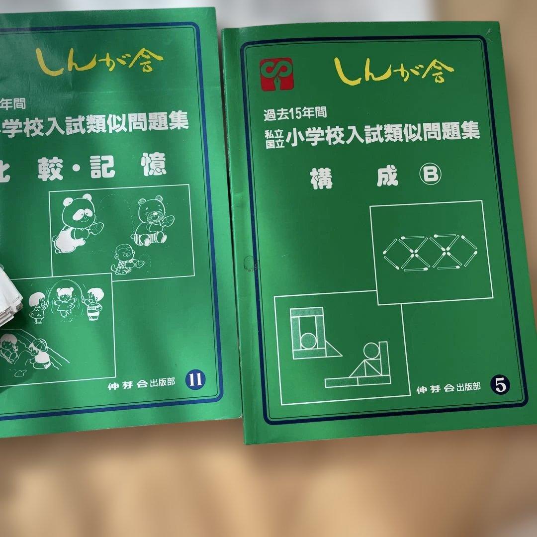 静岡県版国立小学校過去問題集17冊セットその他　ジャンク