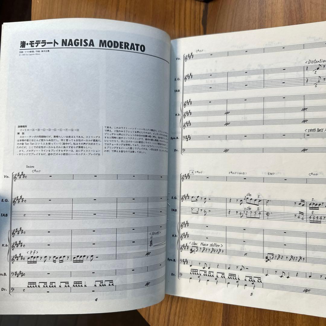 高中正義　SWEET NOIZ MAGIC バンドスコア