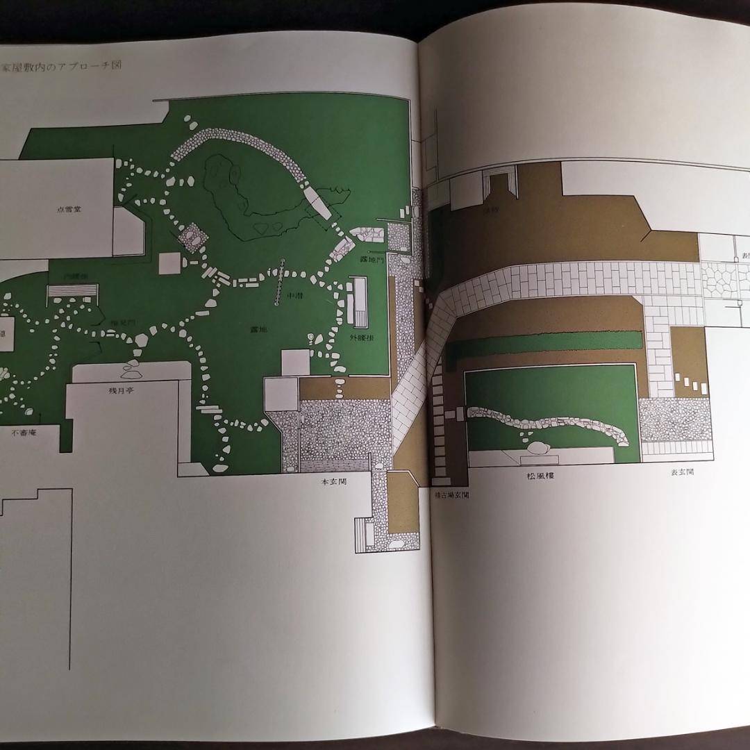 激レア 数寄屋　限定2000部　伊藤ていじ・二川幸夫・田中一光　1967年