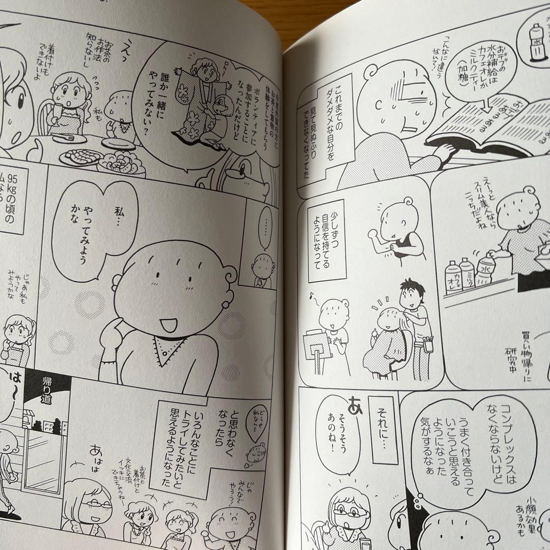 もっと!スリム美人の生活習慣を真似したら リバウンドしないでさらに5キロ痩せま…