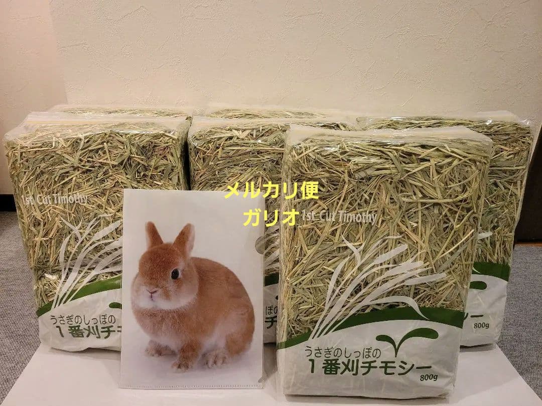 うさぎのしっぽオリジナル　一番がり　チモシー 800g×7袋　メルカリ限定出品
