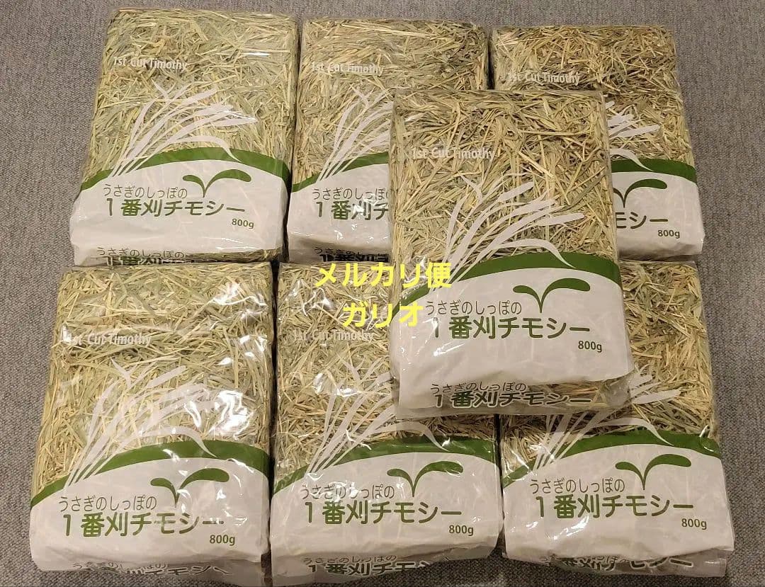 うさぎのしっぽオリジナル　一番がり　チモシー 800g×7袋　メルカリ限定出品