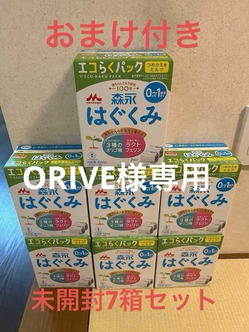 ORIVE はぐくみ エコらくパック 粉ミルク 7箱