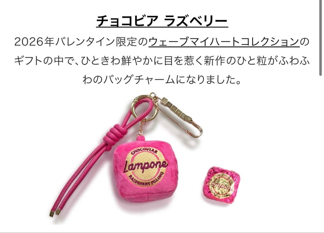 Venchi ロゴ入りバッグチャーム　ラズベリー　チョコビア