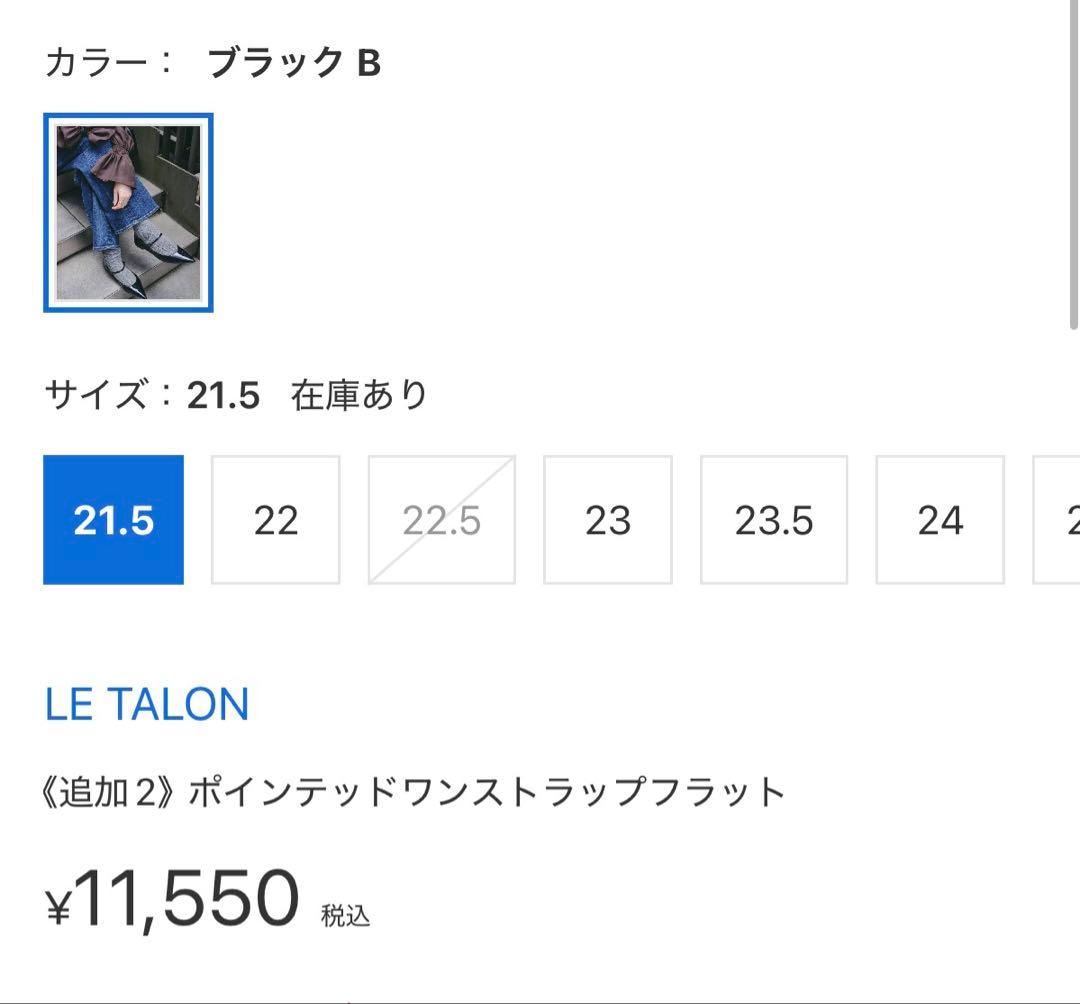 ルタロン　ポインテッドワンストラップフラット　24cm