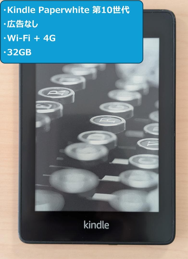 kindle paperwhite 第10世代 広告なし 32GB 4G対応