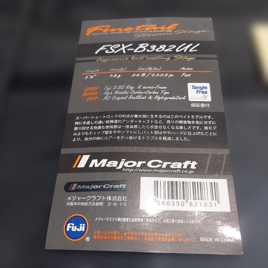 メジャークラフト　Major Craft トラウトロッド