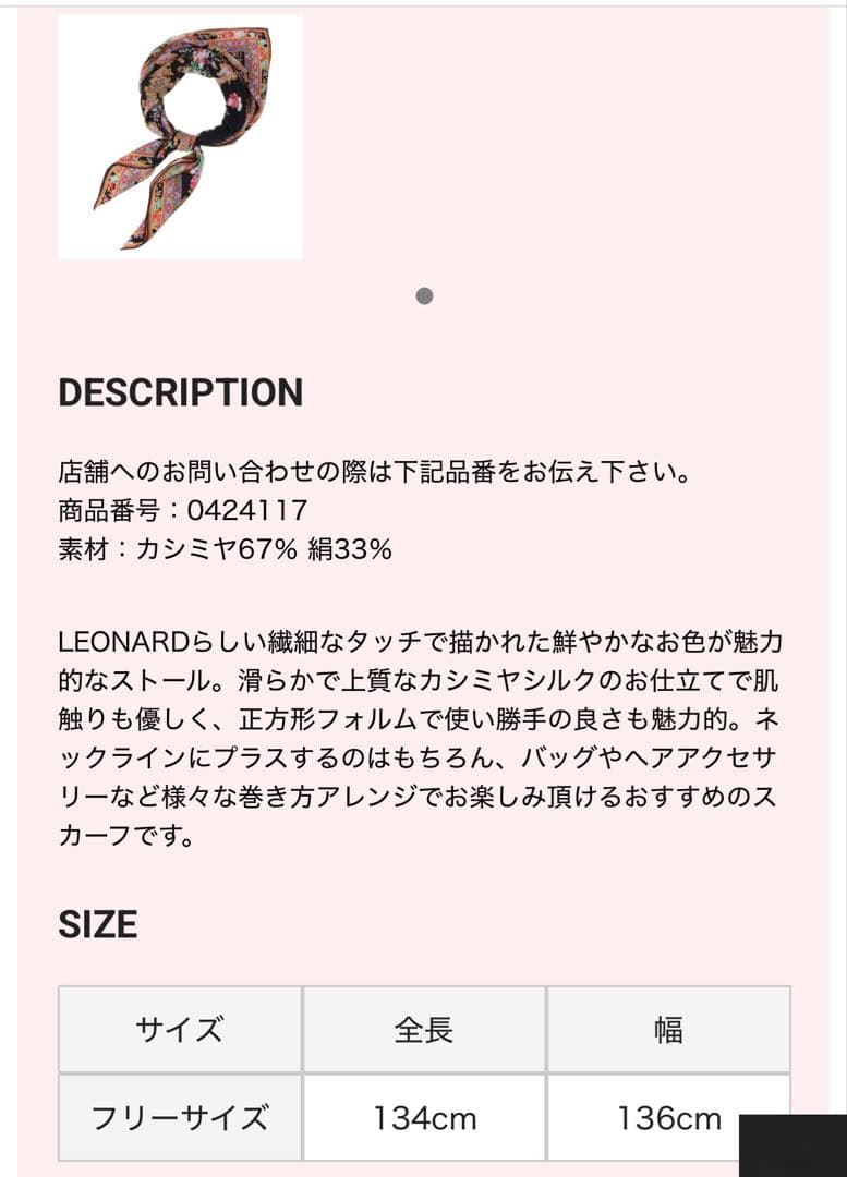未使用タグ付★2024年/LEONARD PARIS★カシミアシルク大判ストール