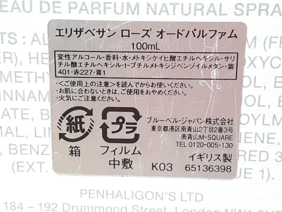 ペンハリガン エリザベサン ローズ 100ml　26-001