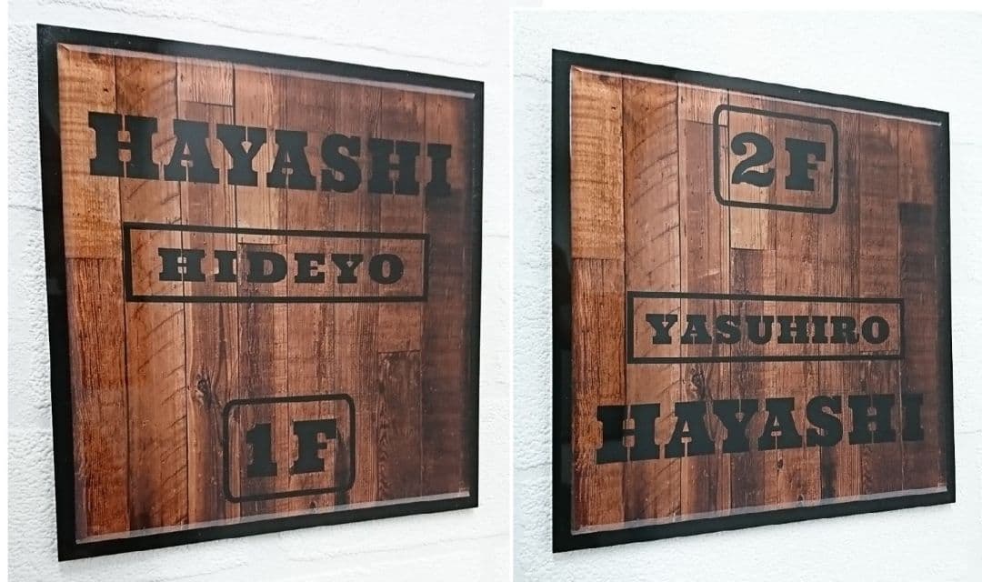 こやみ＊黒アクリルはみ出しデザイン・ウエスタン木目背景アクリル表札