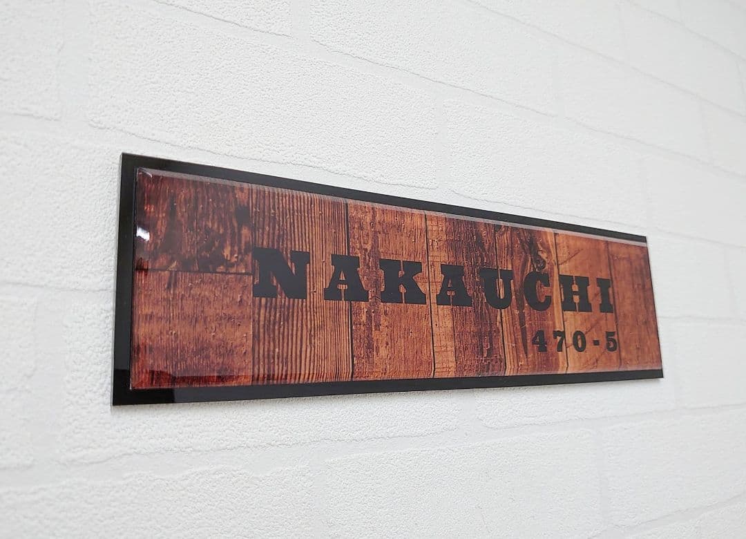 こやみ＊黒アクリルはみ出しデザイン・ウエスタン木目背景アクリル表札