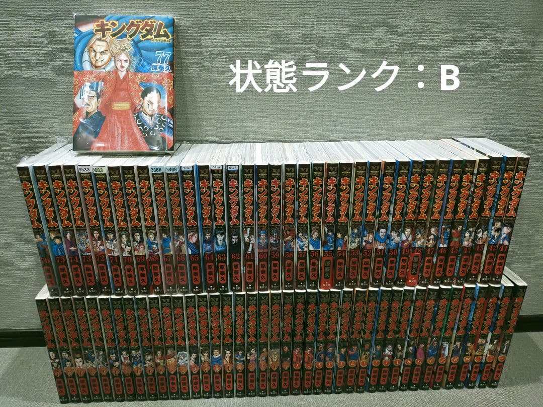 キングダム 全巻 1巻〜77巻 状態ランク：B