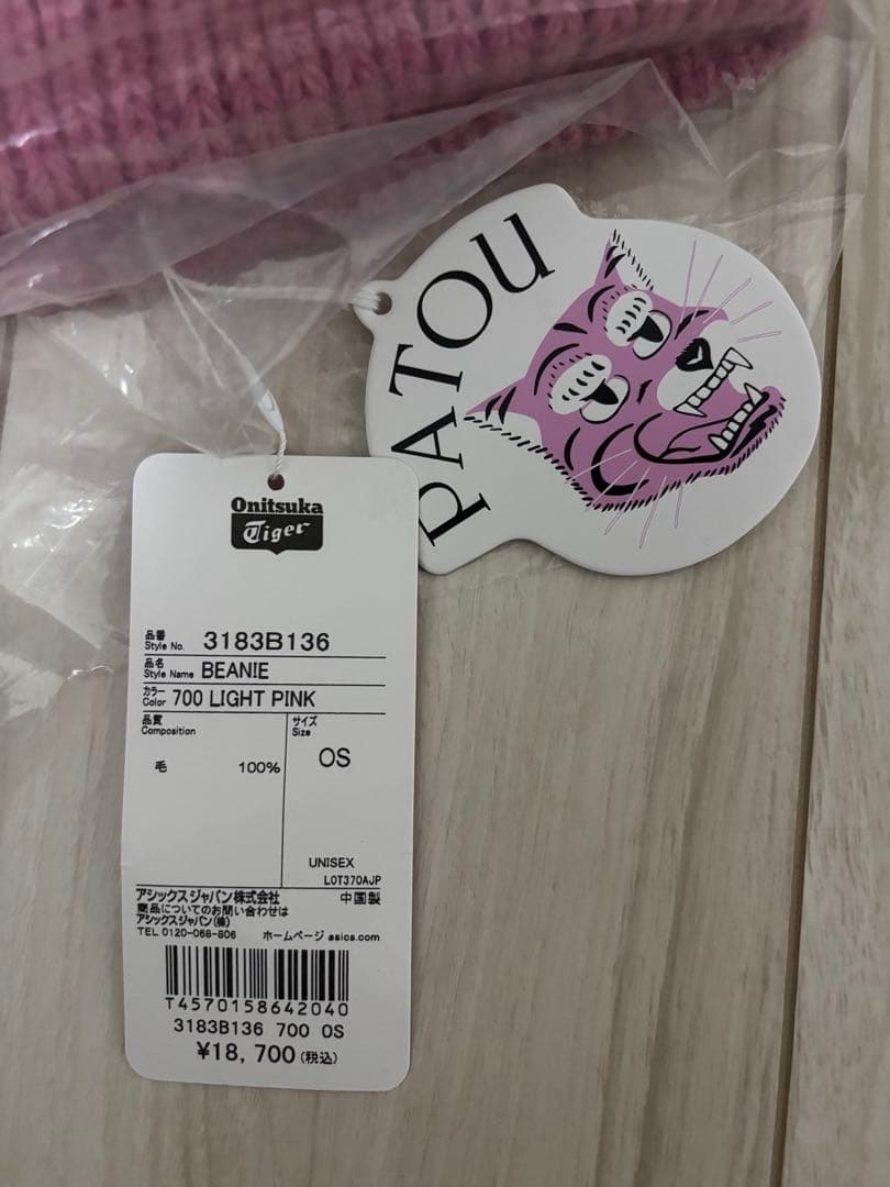 【新品未使用】PATOU×Onitsuka Tiger/ビーニー/ピンク