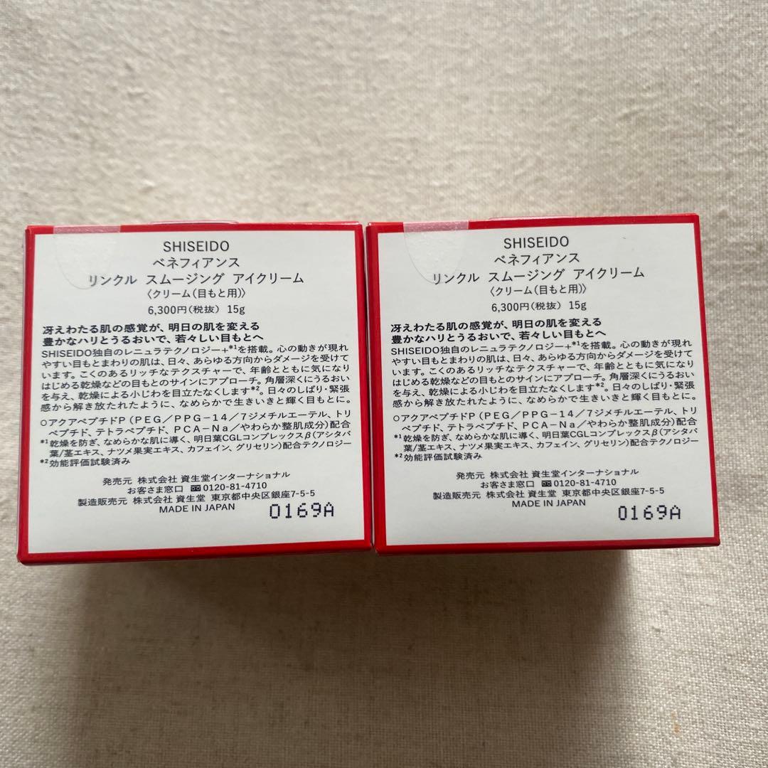 ぽんぽんさん専用　新品ベネフィアンス リンクル スムージング アイクリーム15g