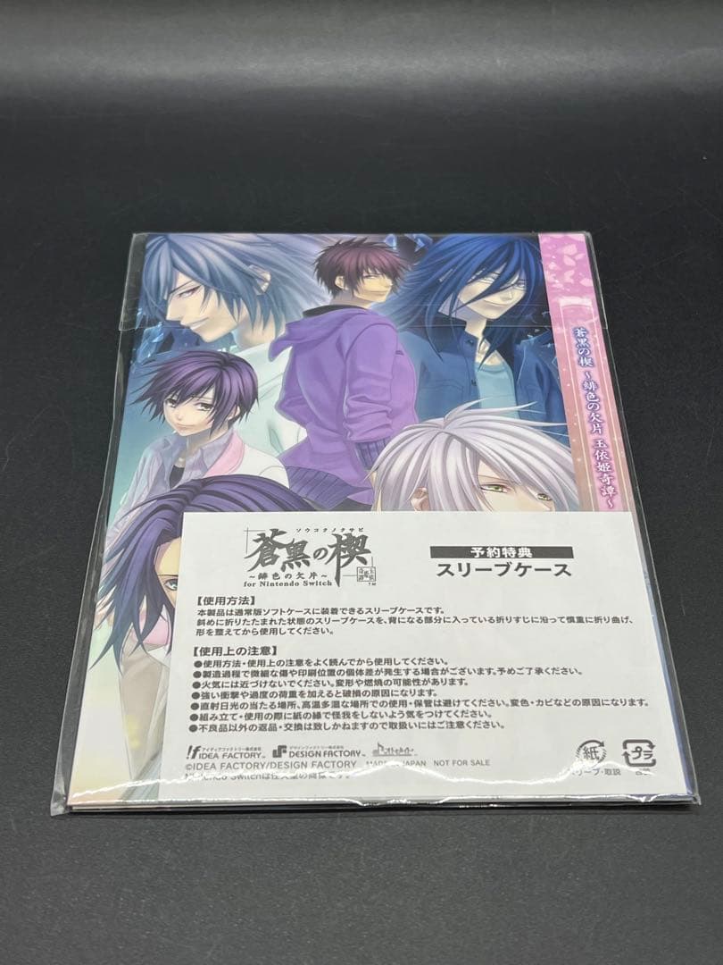 Switch 緋色の欠片 蒼黒の楔 ツインパック 特典付き