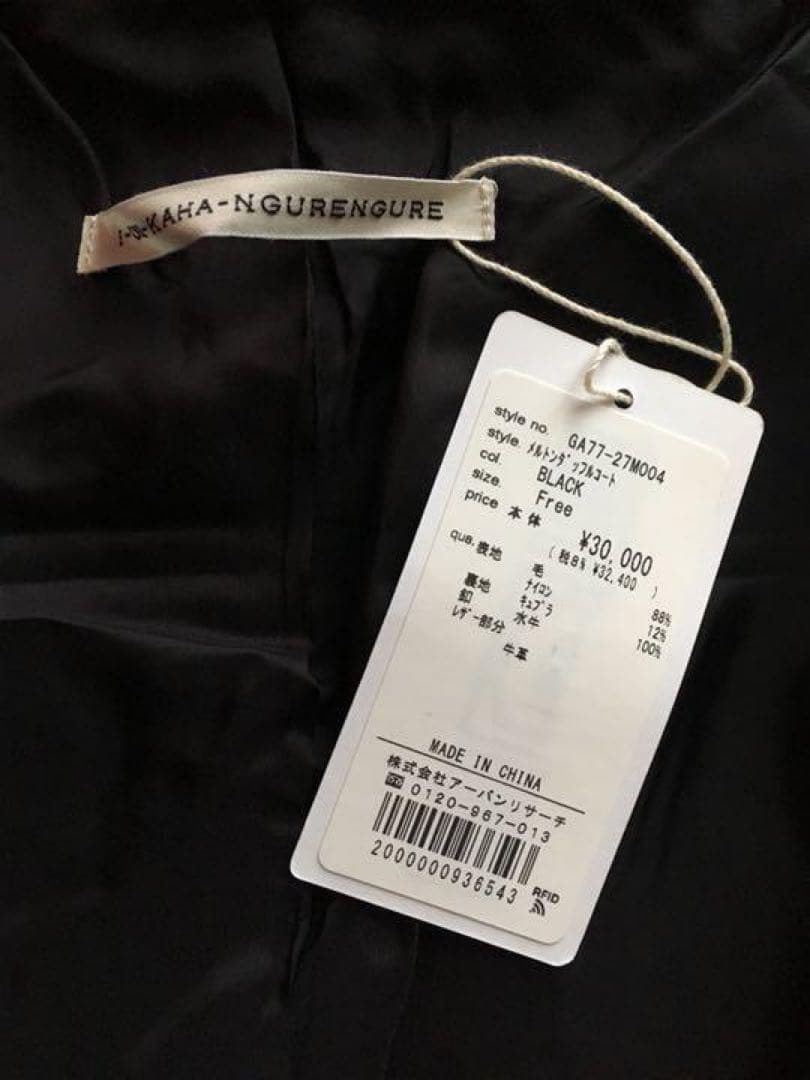 ☆新品タグ付き☆かぐれ メルトンダッフルコート