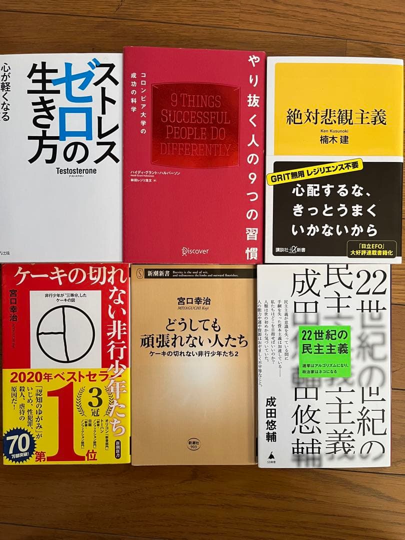 ビジネス・自己啓発本 34冊