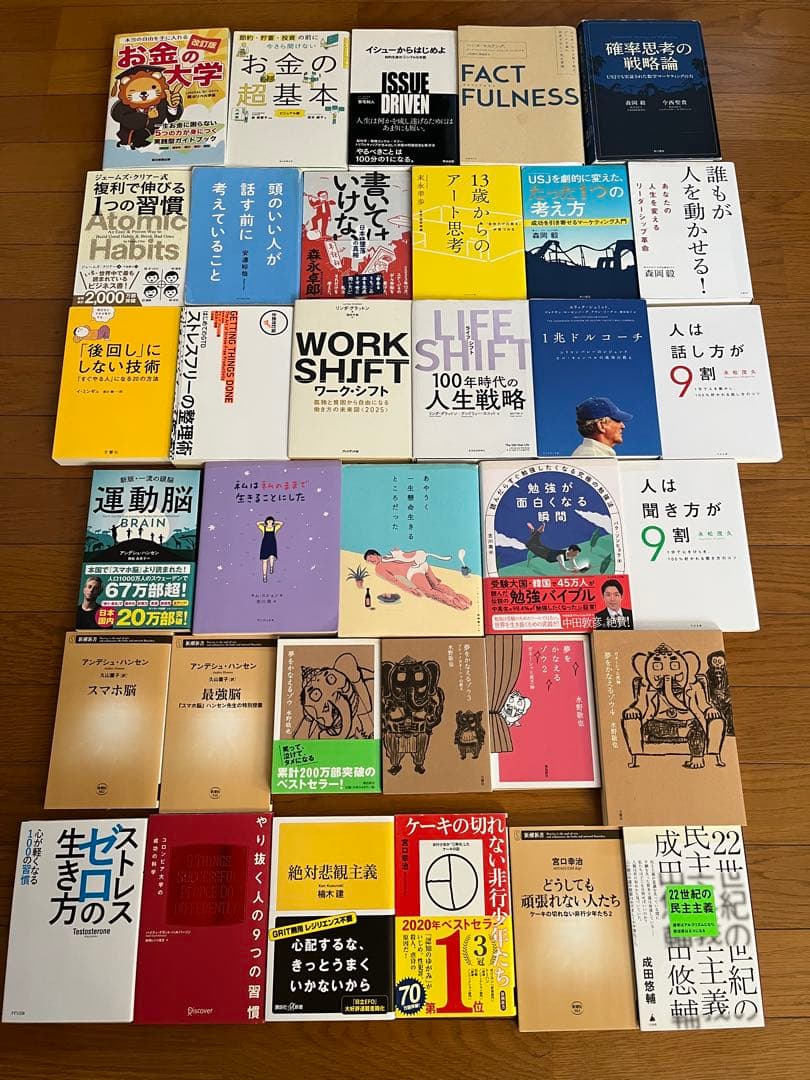 ビジネス・自己啓発本 34冊