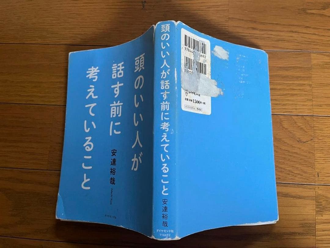 ビジネス・自己啓発本 34冊