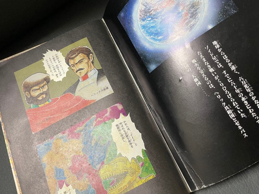 ZOIDS ゾイド バトルコミック