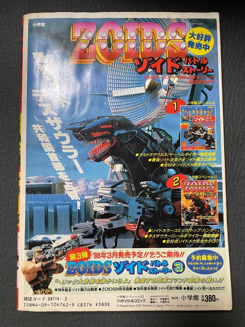 ZOIDS ゾイド バトルコミック