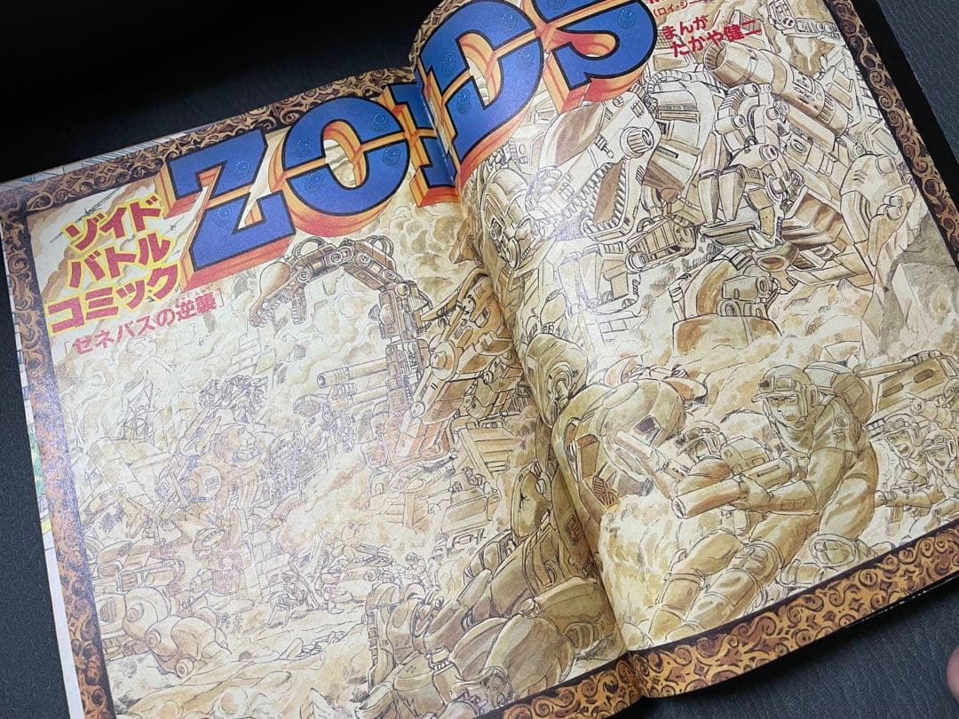 ZOIDS ゾイド バトルコミック