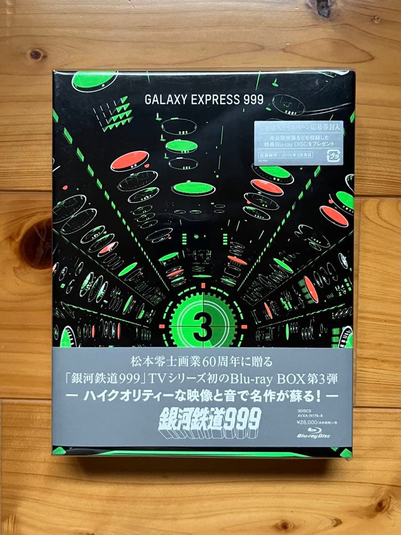 松本零士画業60周年記念銀河鉄道999テレビシリーズ Blu-rayBOX全7巻