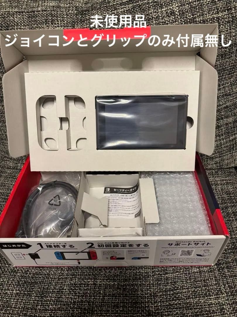 未使用 Nintendo Switch 本体（ジョイコン、グリップなし）