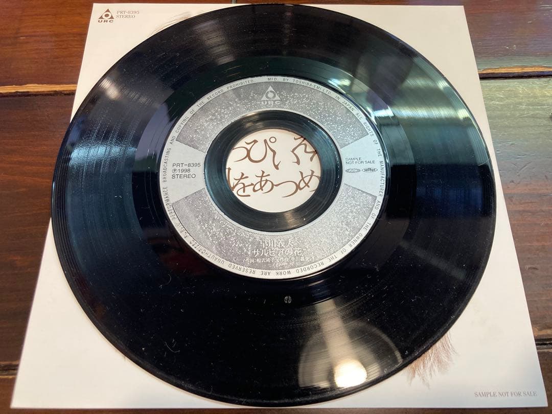 はっぴいえんど 風をあつめて / サルビアの花　7インチ 超レア‼️ 入手困難