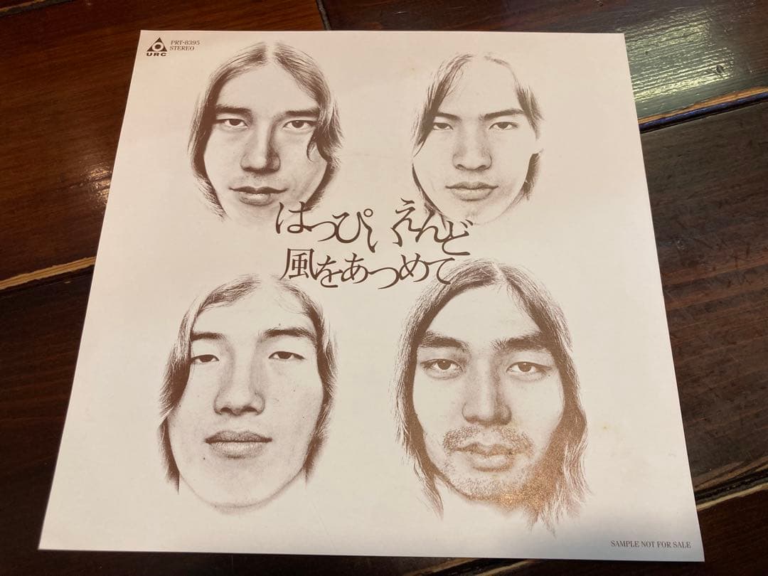 はっぴいえんど 風をあつめて / サルビアの花　7インチ 超レア‼️ 入手困難