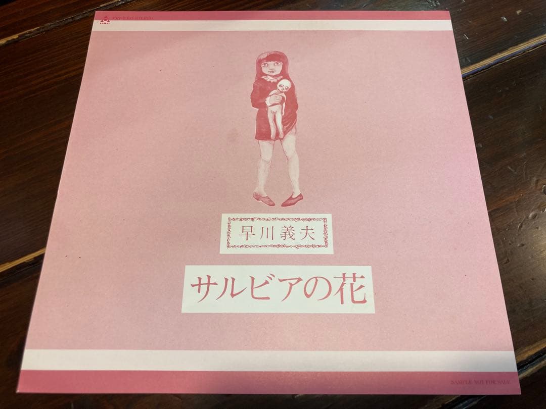 はっぴいえんど 風をあつめて / サルビアの花　7インチ 超レア‼️ 入手困難