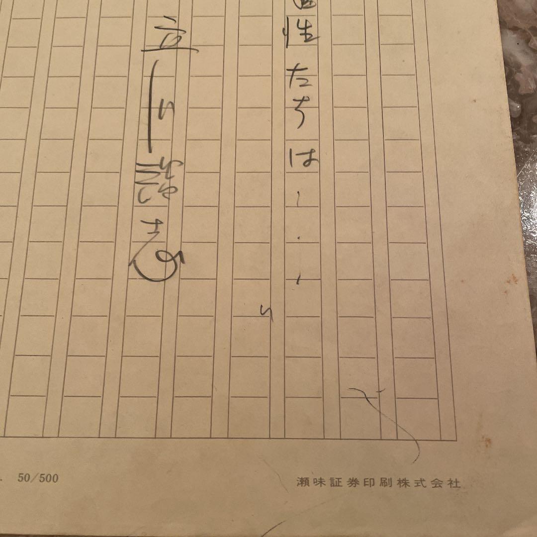 立川談志 直筆生原稿の完全揃い、新発掘！エッセイ原稿13枚完。小噺3題含む。