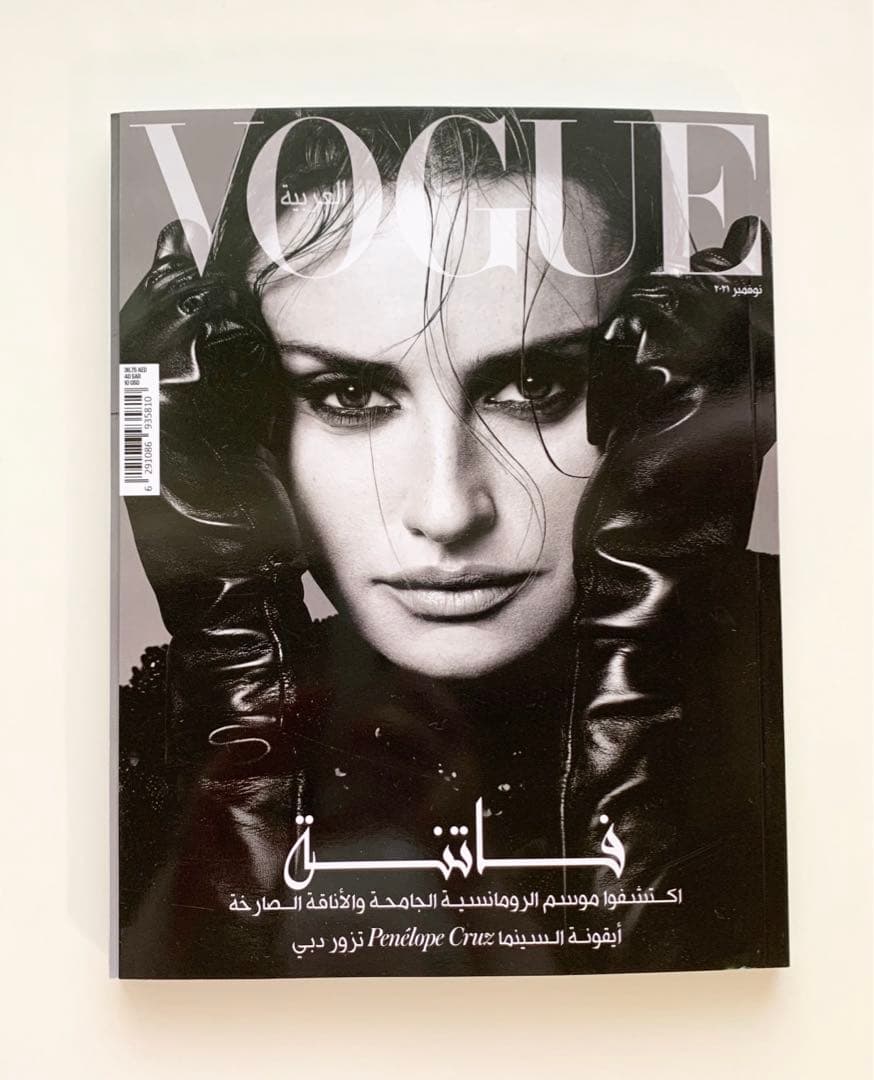 女性情報誌 Vogue Arabia Magazine November 2021
