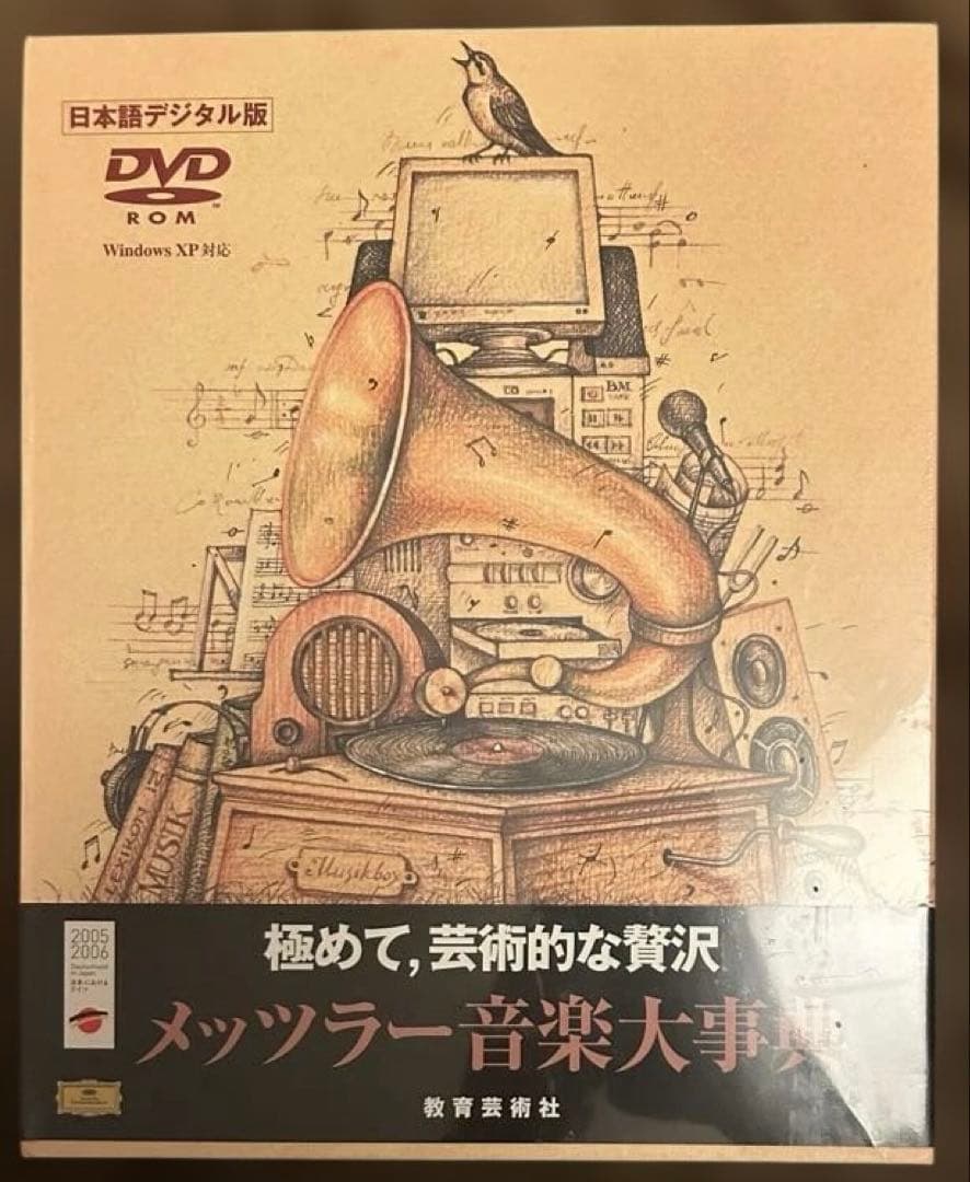【新品】メッツラー音楽大事典 日本語デジタル版
