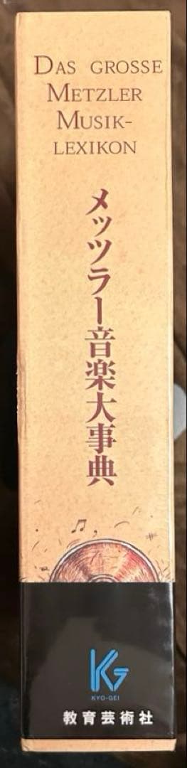 【新品】メッツラー音楽大事典 日本語デジタル版