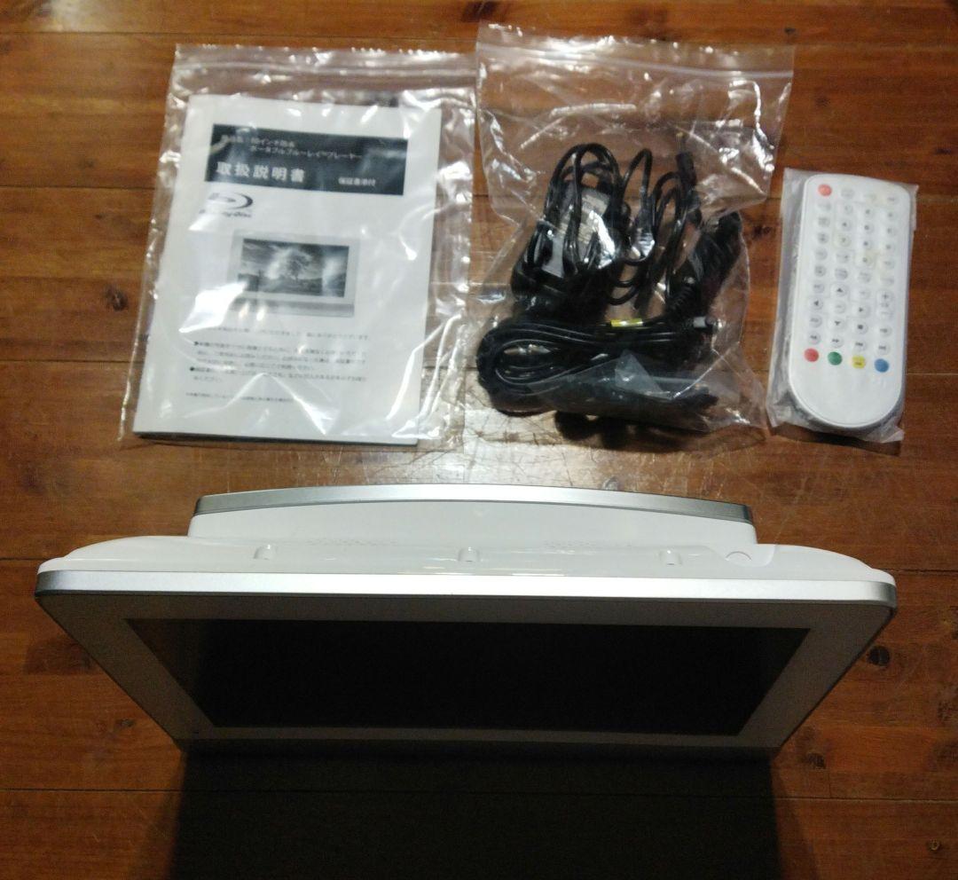 値下げ 未使用 防水ポータブルBD 10インチ ASTEX AS-BD10W