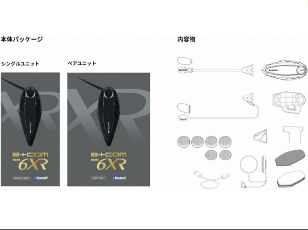 【新品未使用】サインハウス ビーコム SB6XR シングルユニット