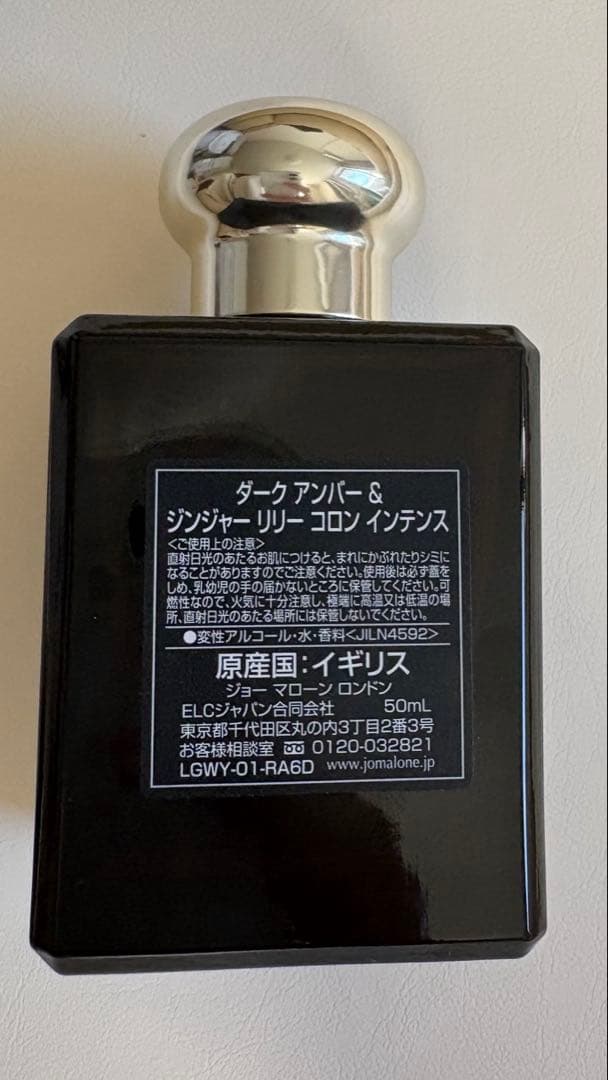 Jo Malone ダークアンバー＆ジンジャーリリー 50ml