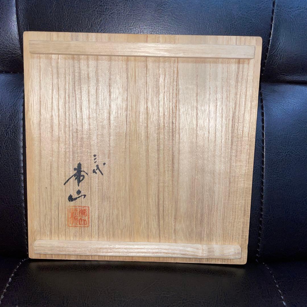 人間国宝 三代 山田常山 茶碗 共箱 共布 栞 茶道具
