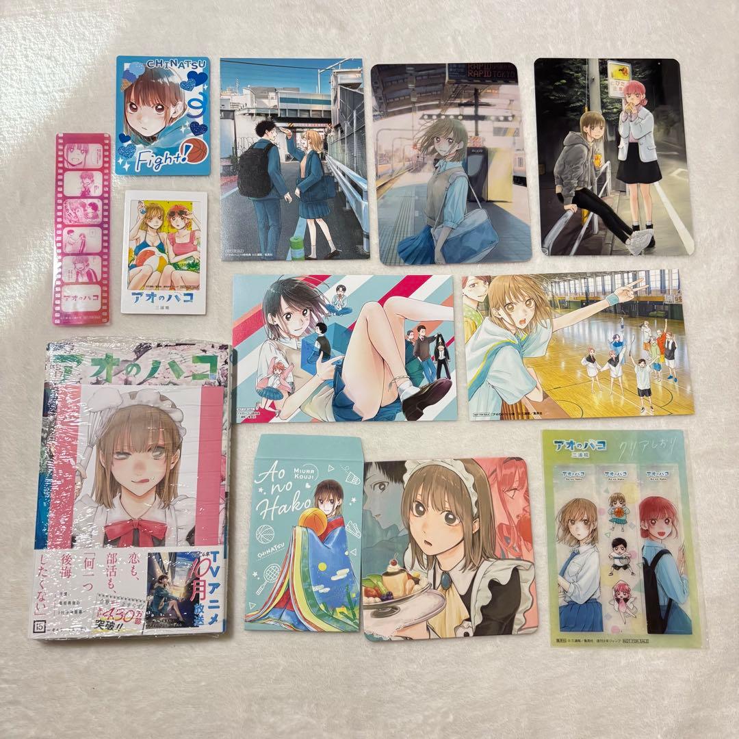 アオのハコ 15巻セット 初版 特典付き 帯付き