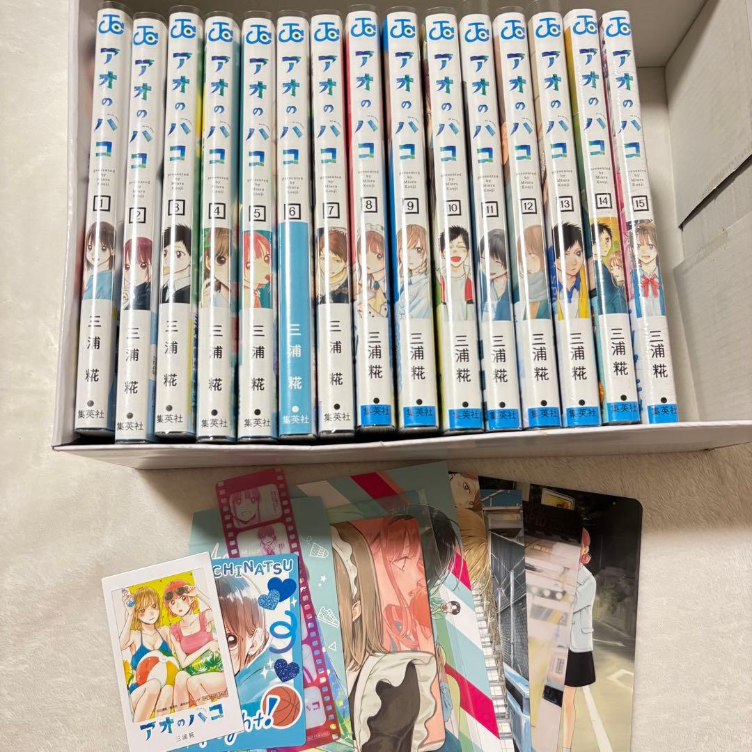 アオのハコ 15巻セット 初版 特典付き 帯付き