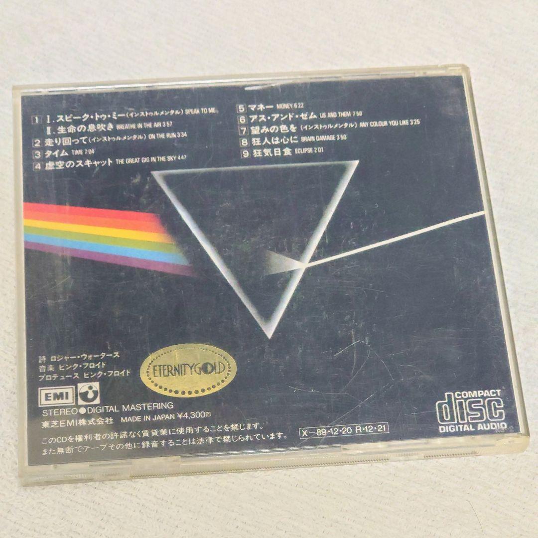 ピンク・フロイド 狂気 ゴールドCD CP43-5771