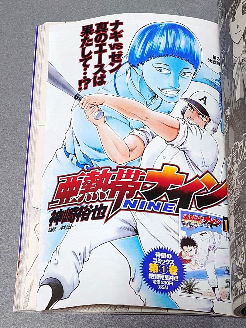 週刊ヤングジャンプ2006年2月9日9号『キングダム』新連載/原泰久/ほしのあき
