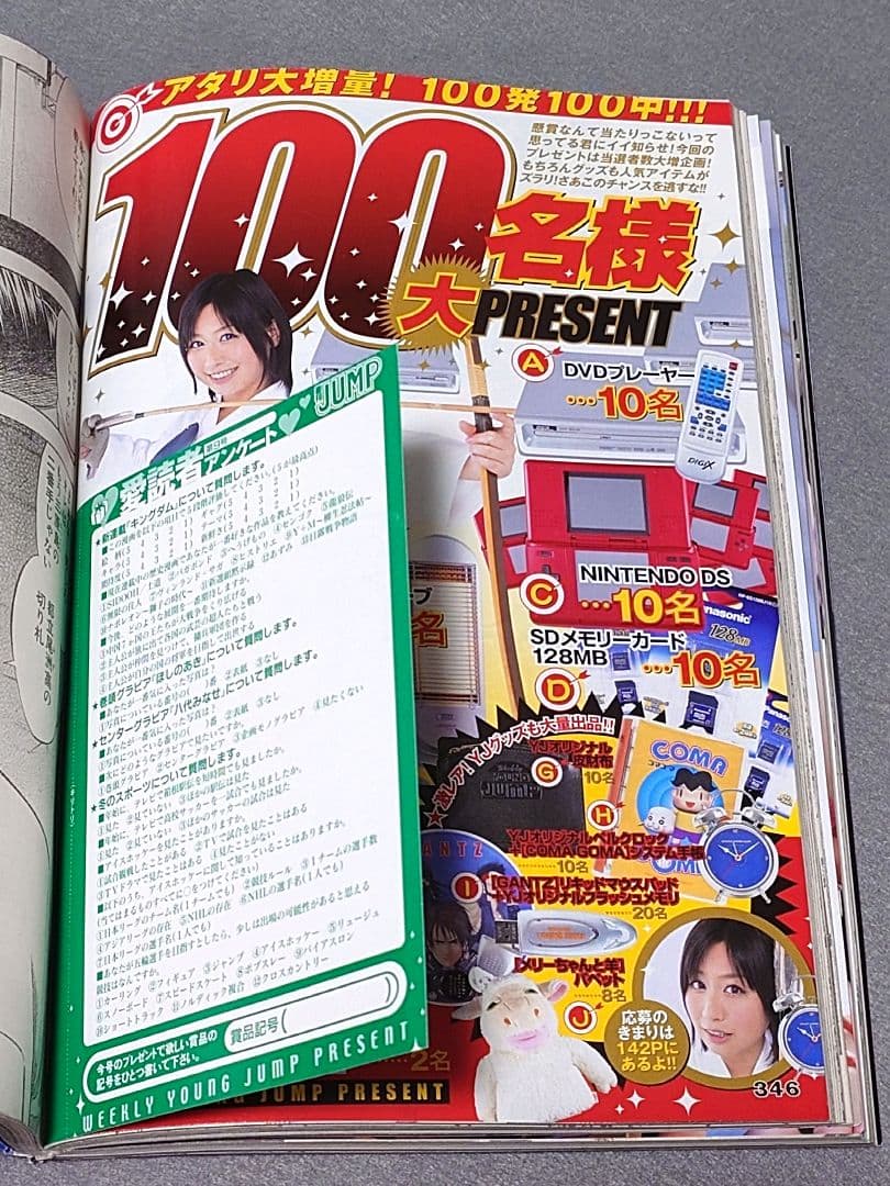 週刊ヤングジャンプ2006年2月9日9号『キングダム』新連載/原泰久/ほしのあき